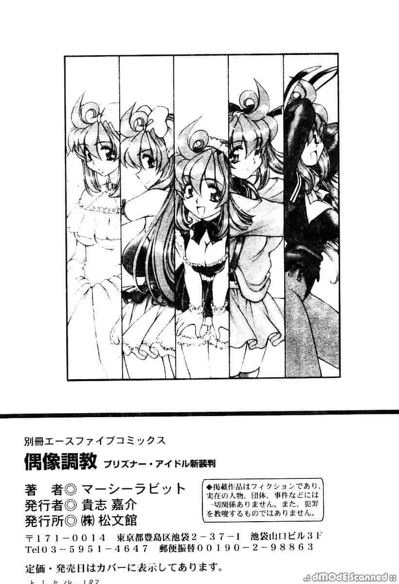 [マーシーラビット] 偶像調教_第5集