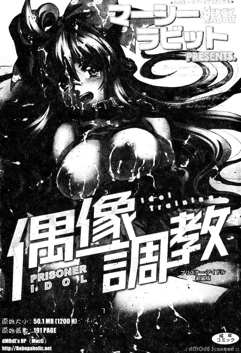 [マーシーラビット] 偶像調教_第1集