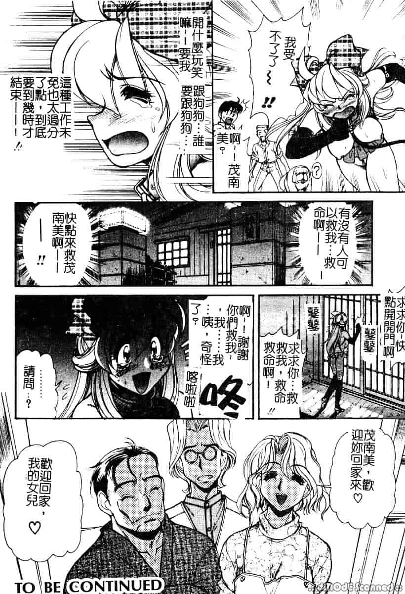 [マーシーラビット] 偶像調教_第2集
