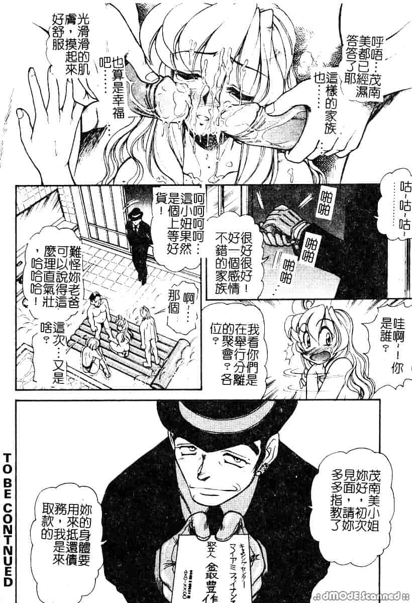 [マーシーラビット] 偶像調教_第2集