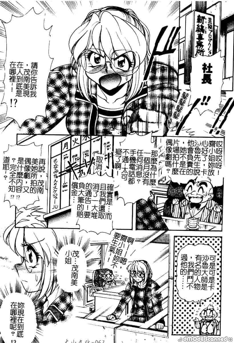 [マーシーラビット] 偶像調教_第2集