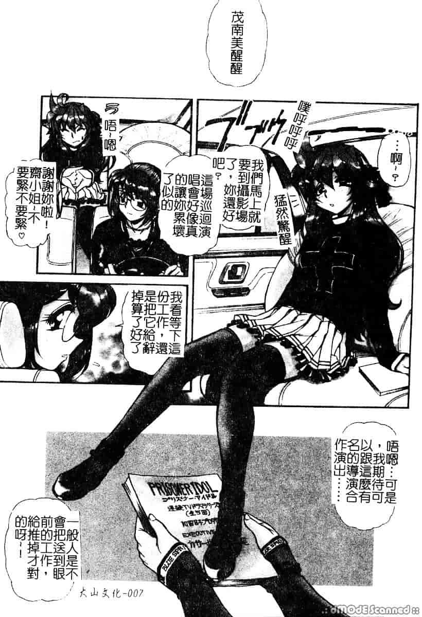 [マーシーラビット] 偶像調教_第1集