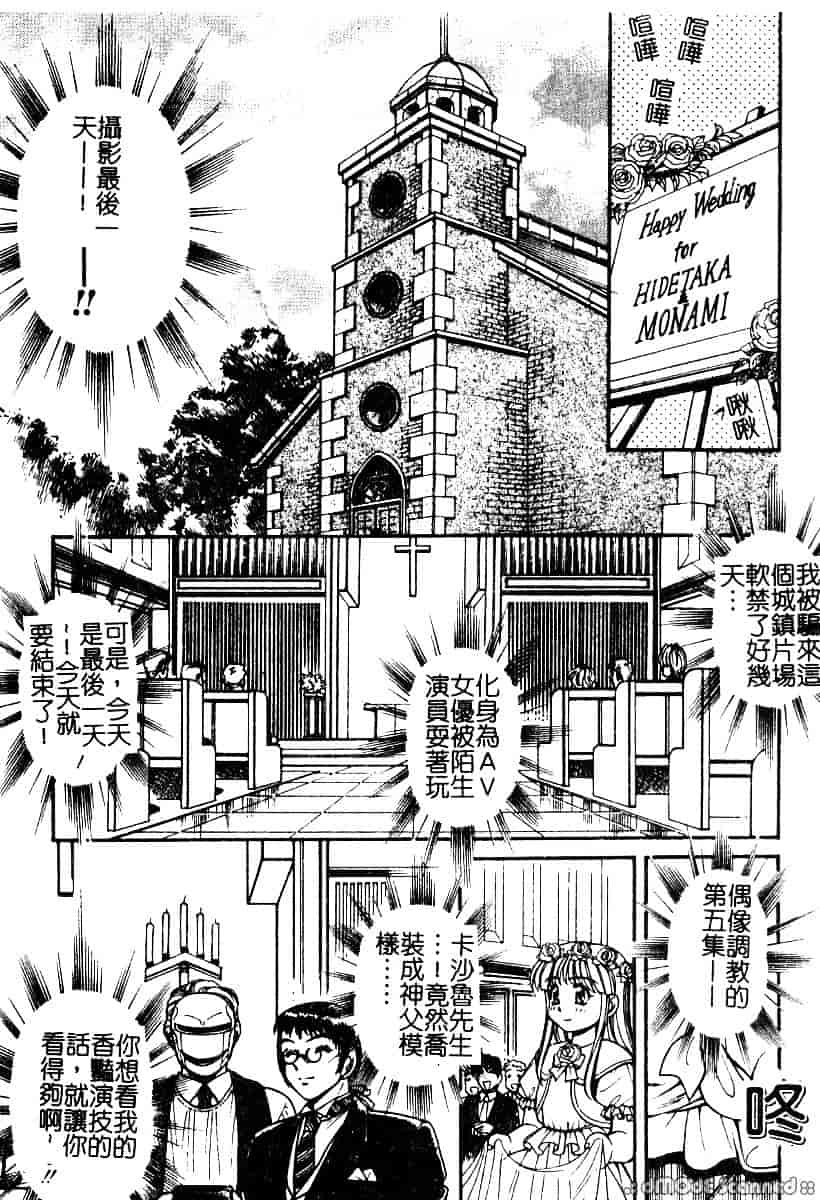 [マーシーラビット] 偶像調教_第3集