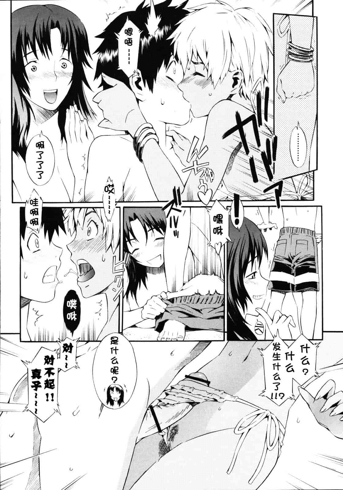 [ムサシマル] ネイキッドプレイ_第3集