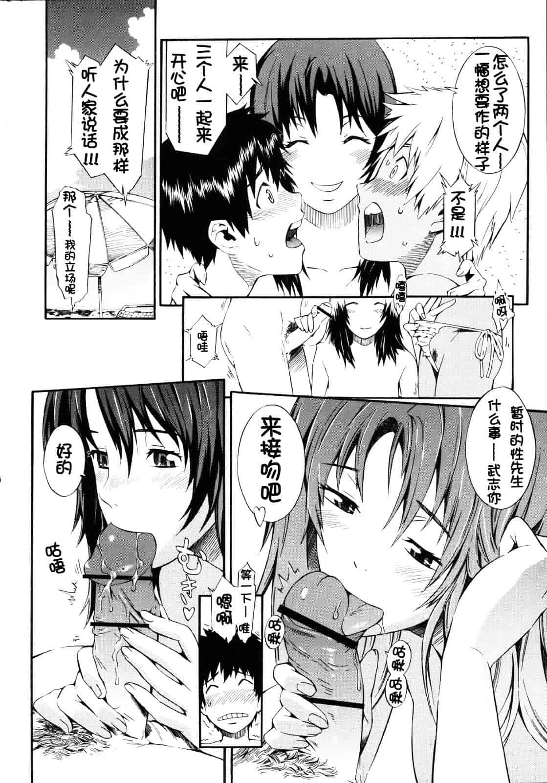 [ムサシマル] ネイキッドプレイ_第3集