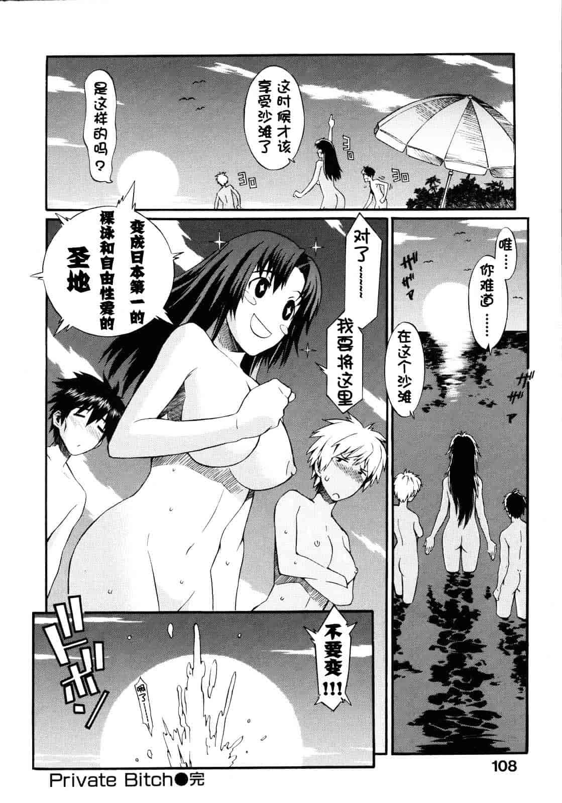 [ムサシマル] ネイキッドプレイ_第3集