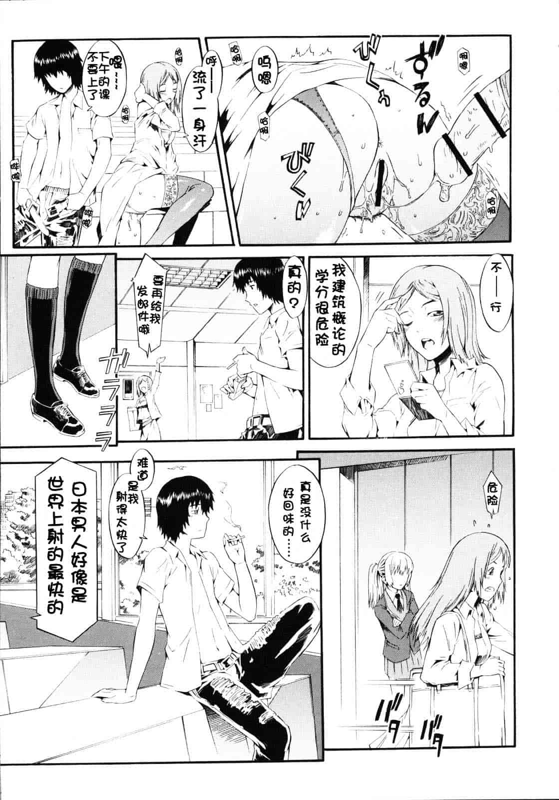 [ムサシマル] ネイキッドプレイ_第3集