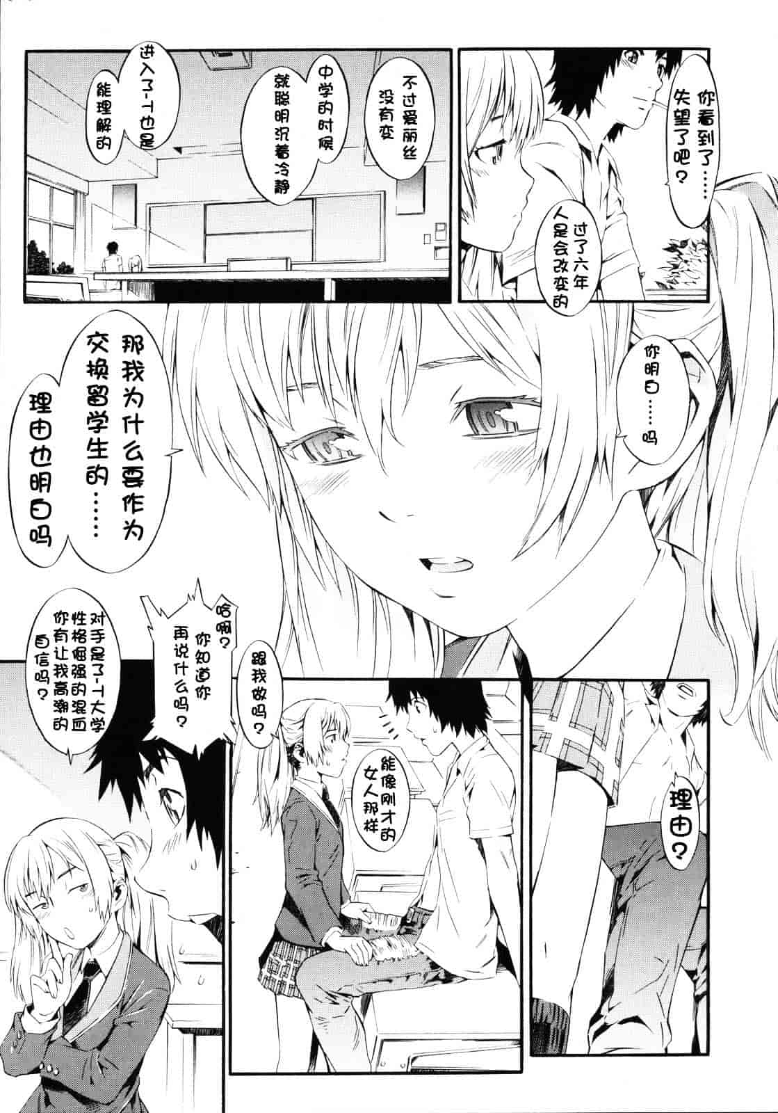 [ムサシマル] ネイキッドプレイ_第3集