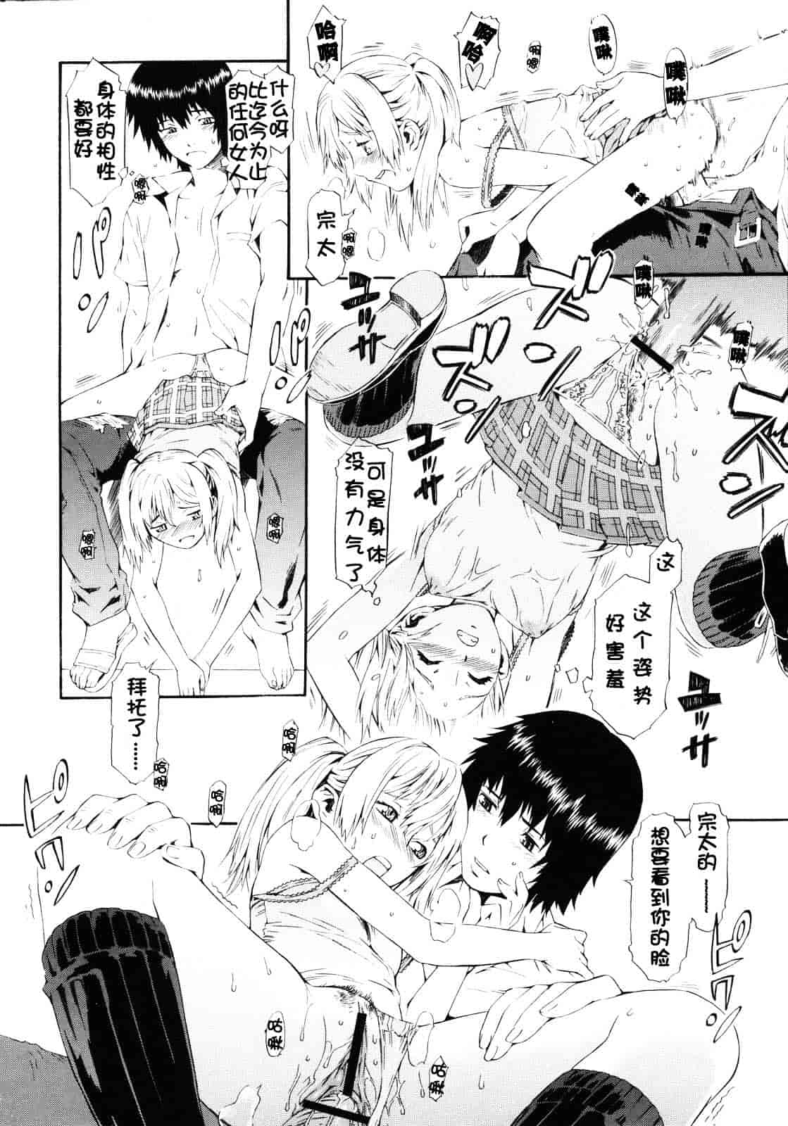 [ムサシマル] ネイキッドプレイ_第4集