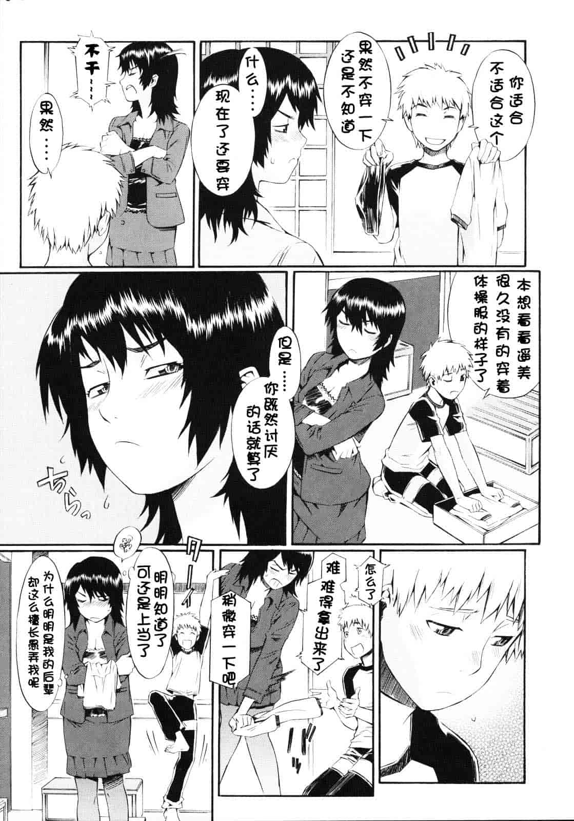 [ムサシマル] ネイキッドプレイ_第4集