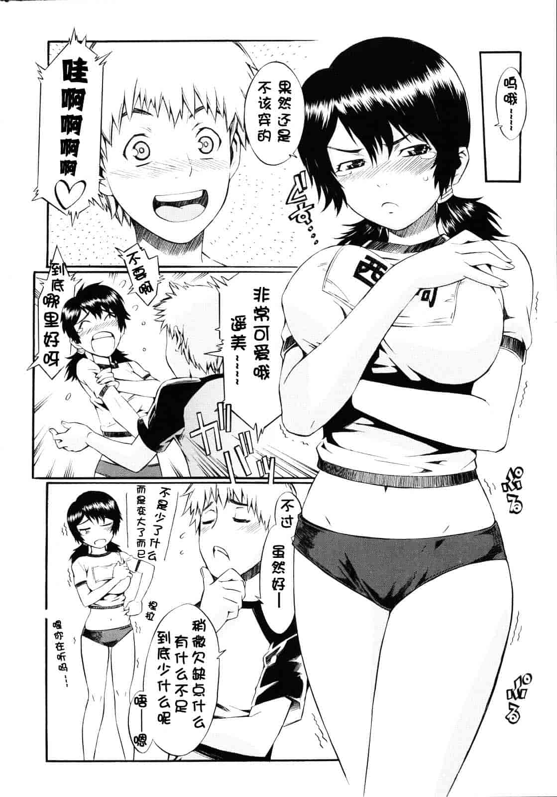 [ムサシマル] ネイキッドプレイ_第4集