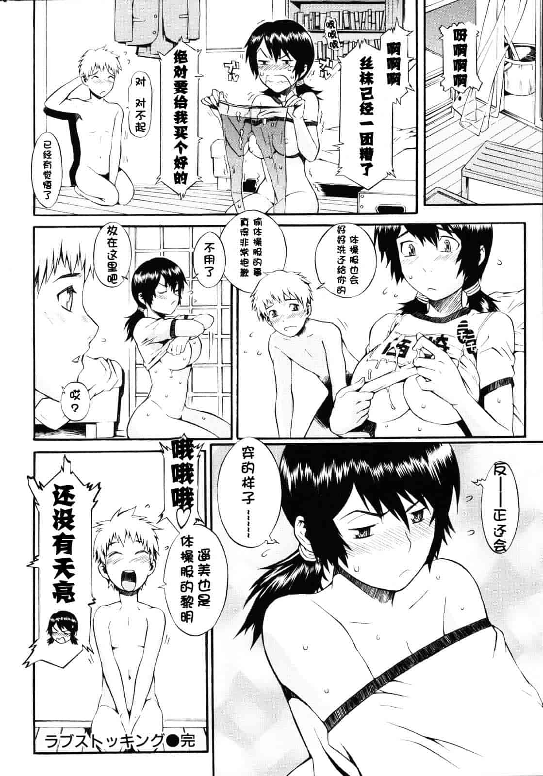 [ムサシマル] ネイキッドプレイ_第5集