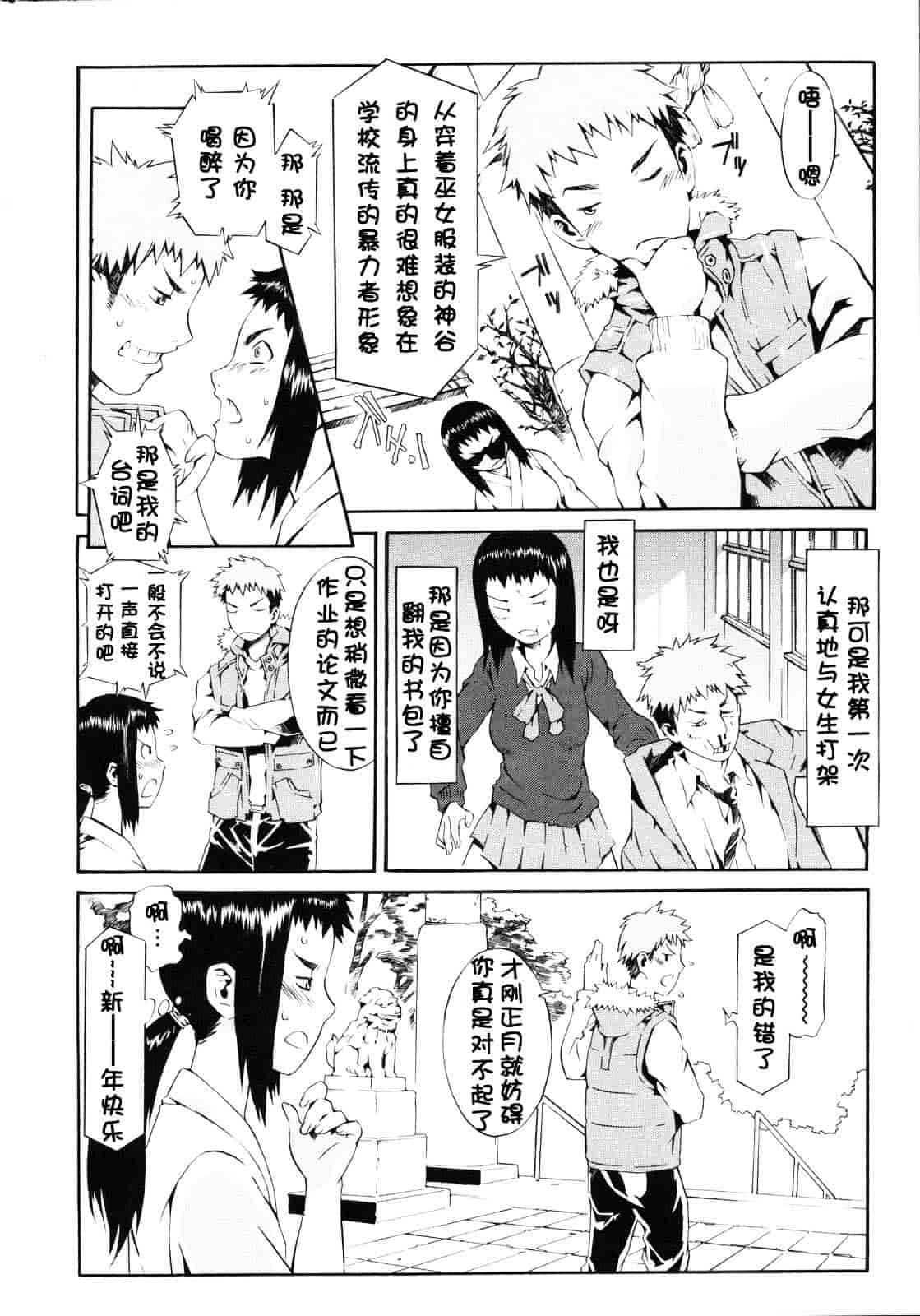 [ムサシマル] ネイキッドプレイ_第5集