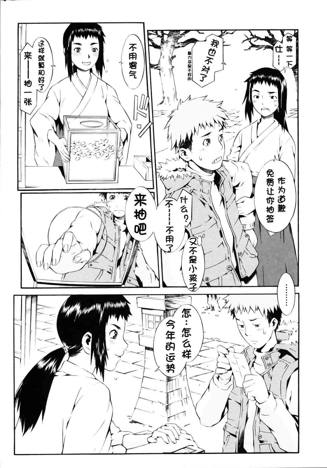 [ムサシマル] ネイキッドプレイ_第5集