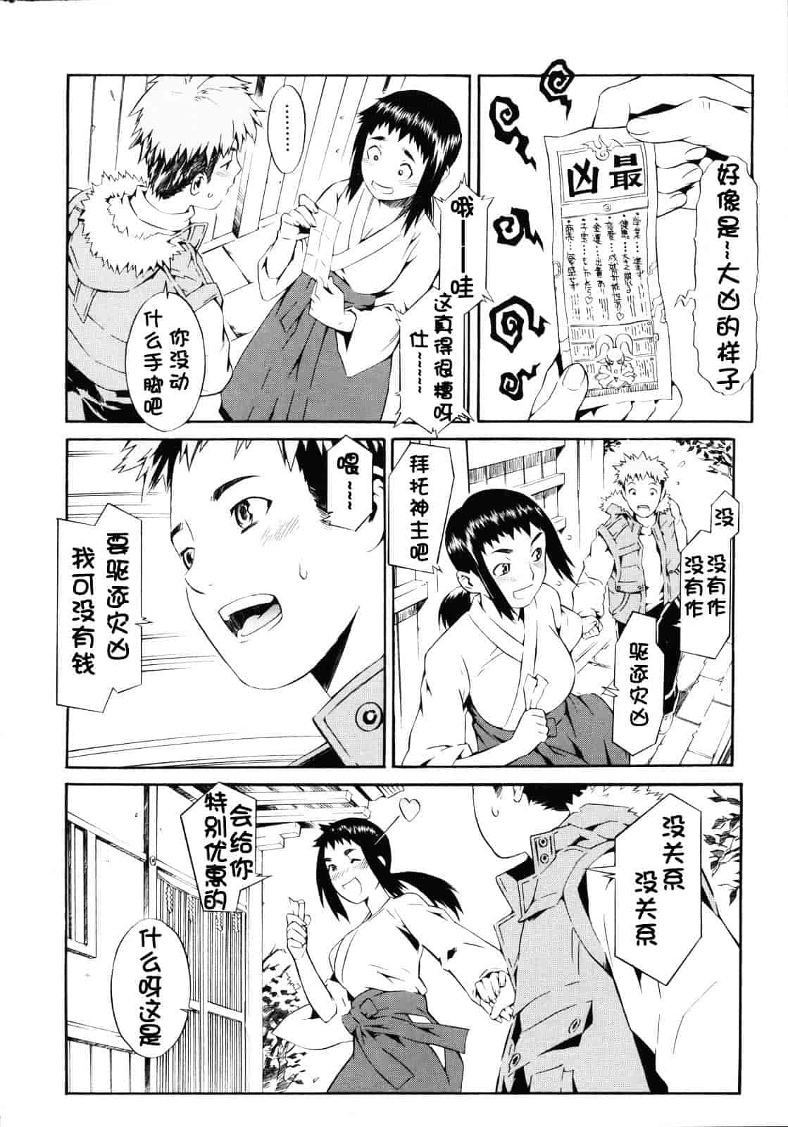 [ムサシマル] ネイキッドプレイ_第5集