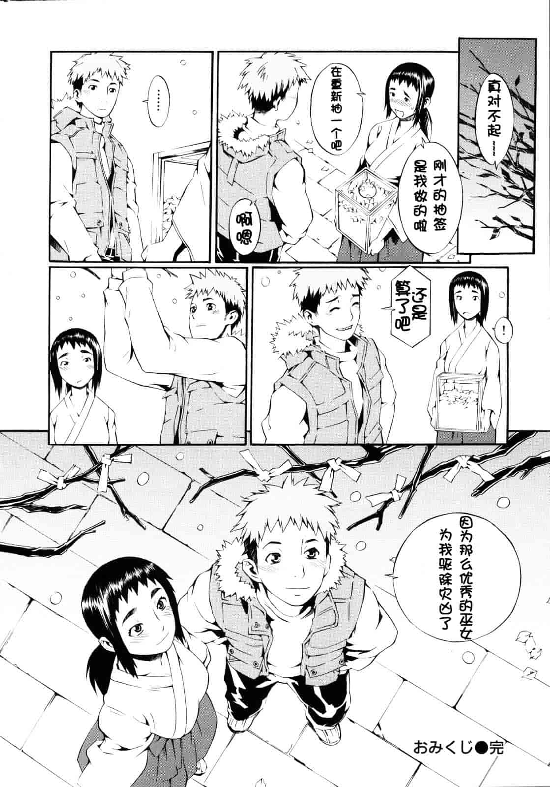 [ムサシマル] ネイキッドプレイ_第5集