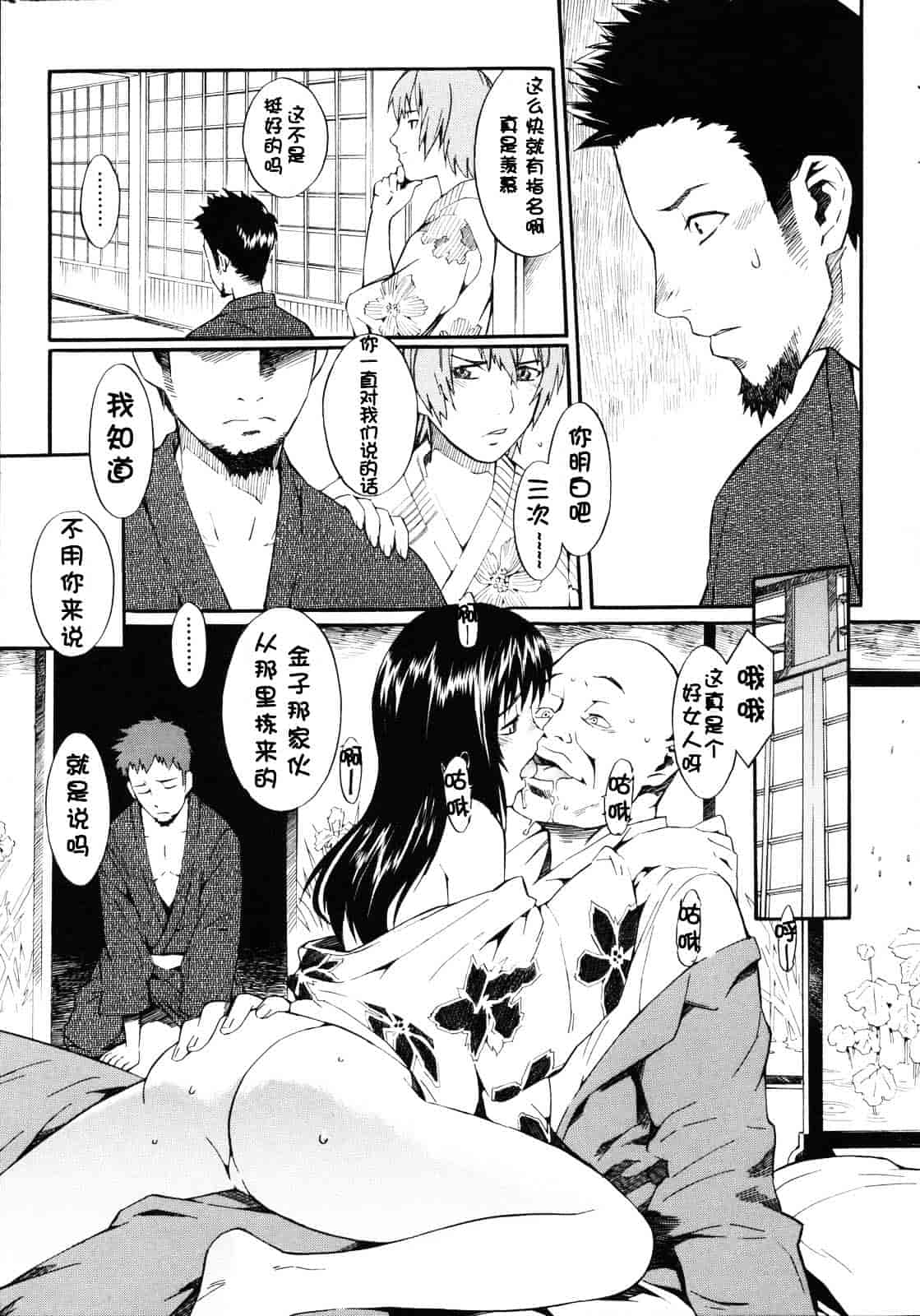 [ムサシマル] ネイキッドプレイ_第5集