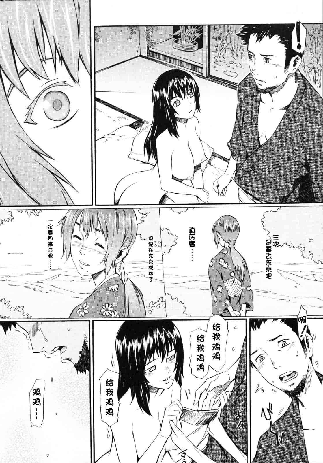 [ムサシマル] ネイキッドプレイ_第5集