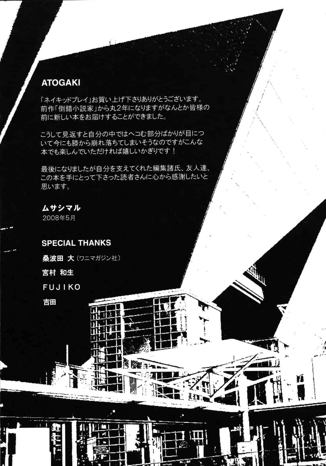 [ムサシマル] ネイキッドプレイ_第6集