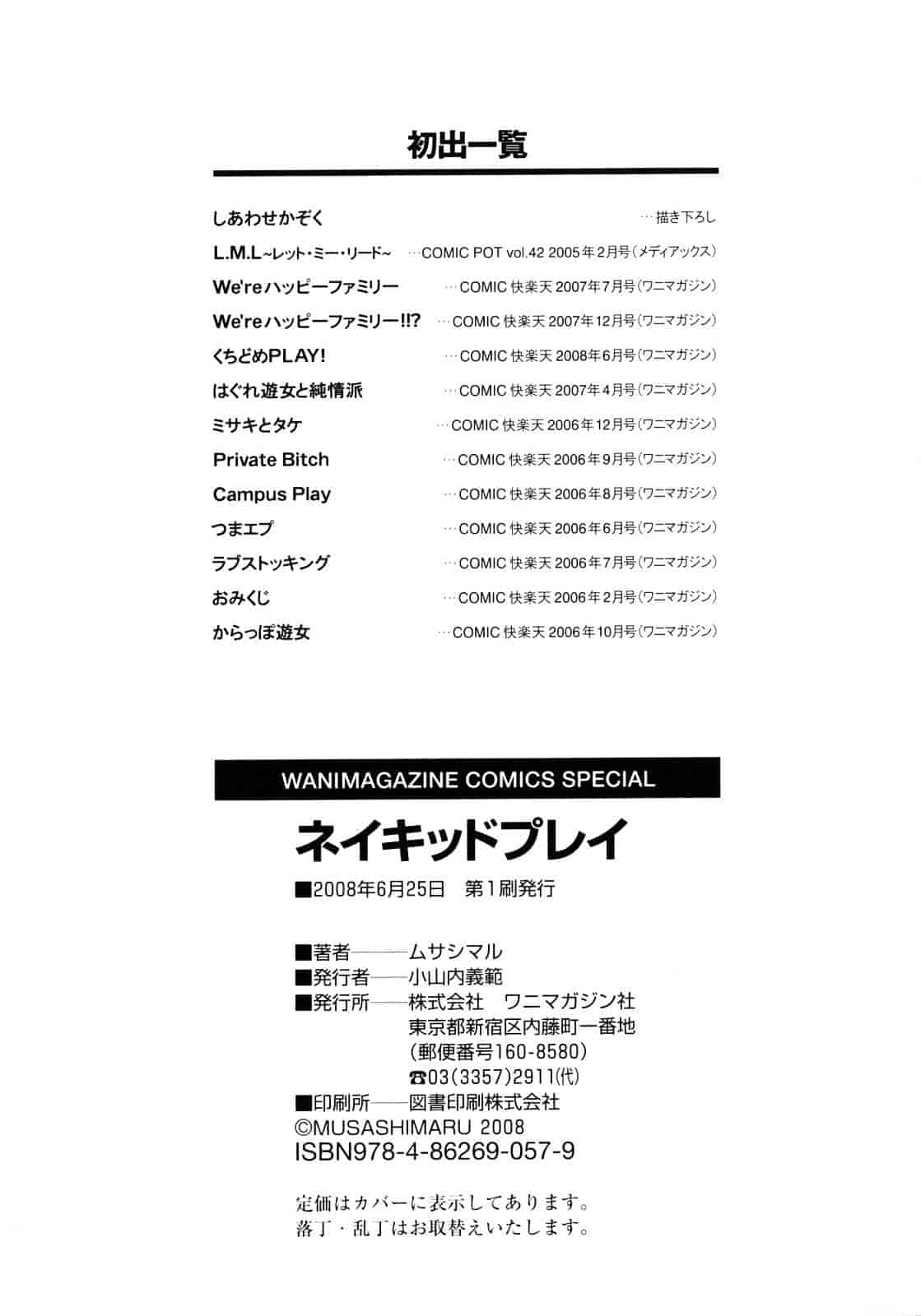 [ムサシマル] ネイキッドプレイ_第6集
