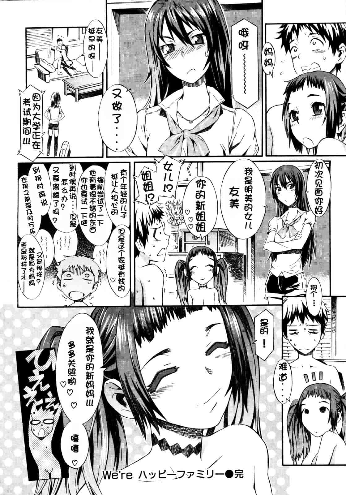 [ムサシマル] ネイキッドプレイ_第1集