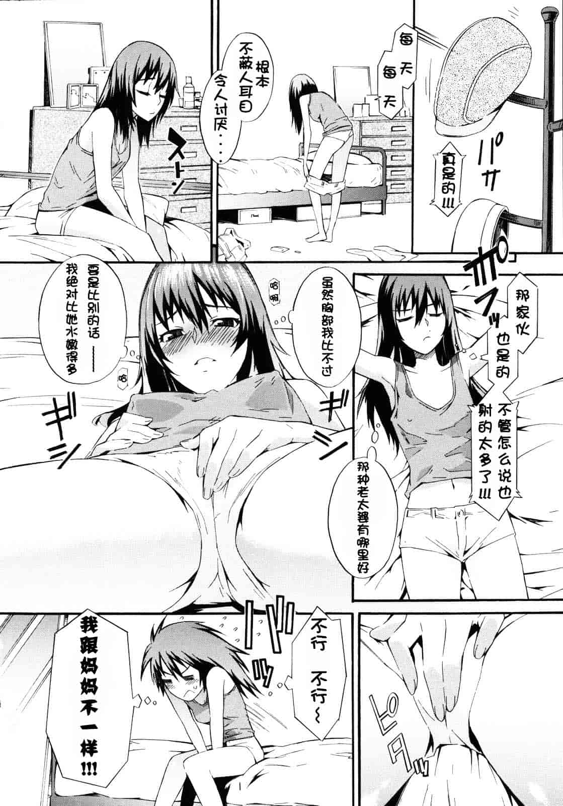 [ムサシマル] ネイキッドプレイ_第1集