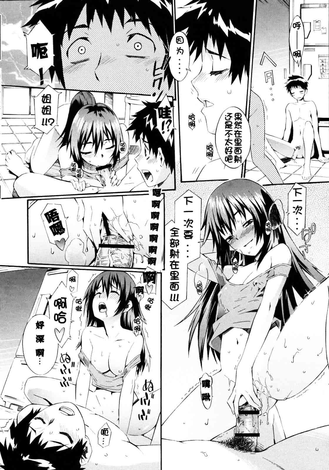[ムサシマル] ネイキッドプレイ_第2集