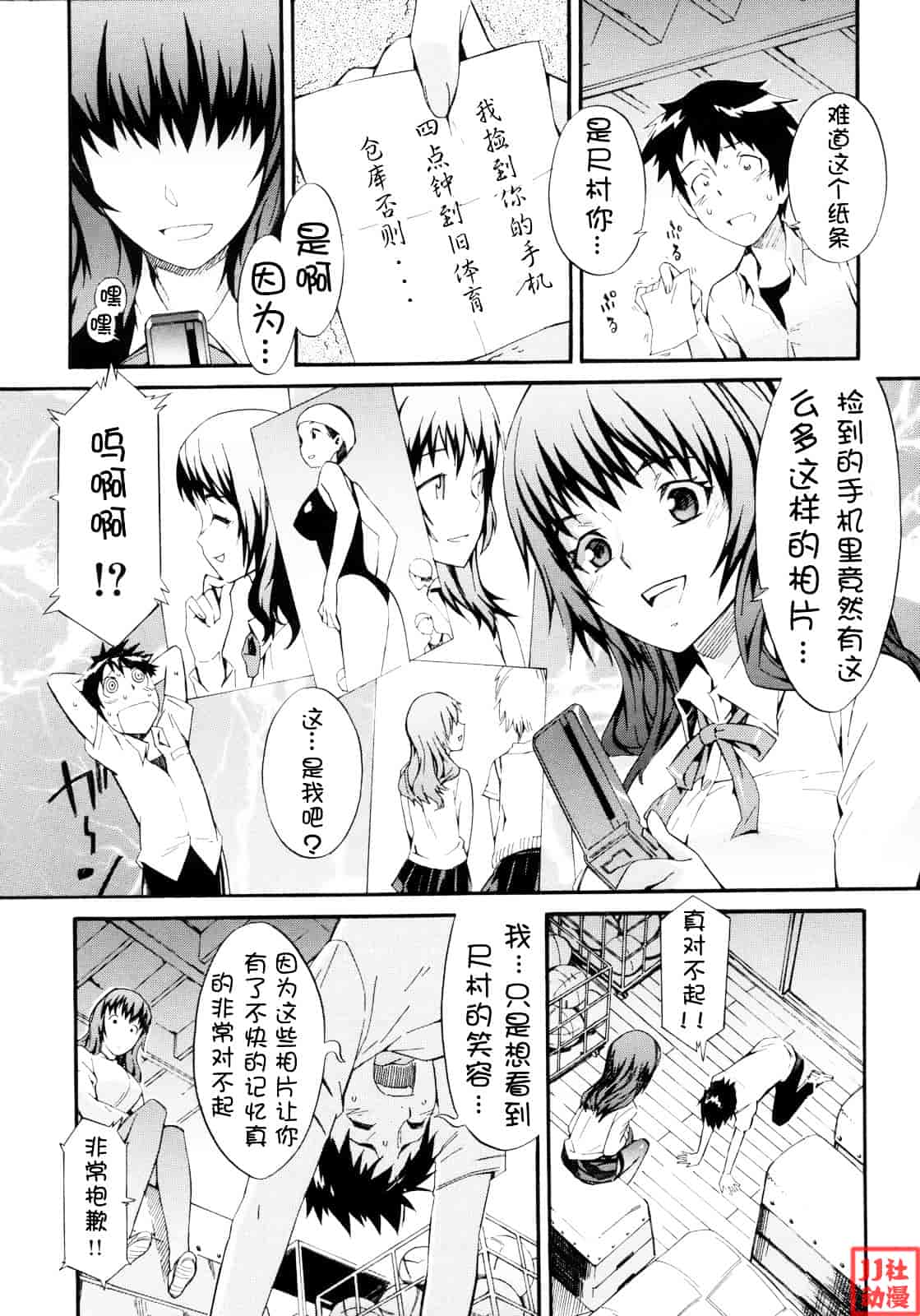 [ムサシマル] ネイキッドプレイ_第2集