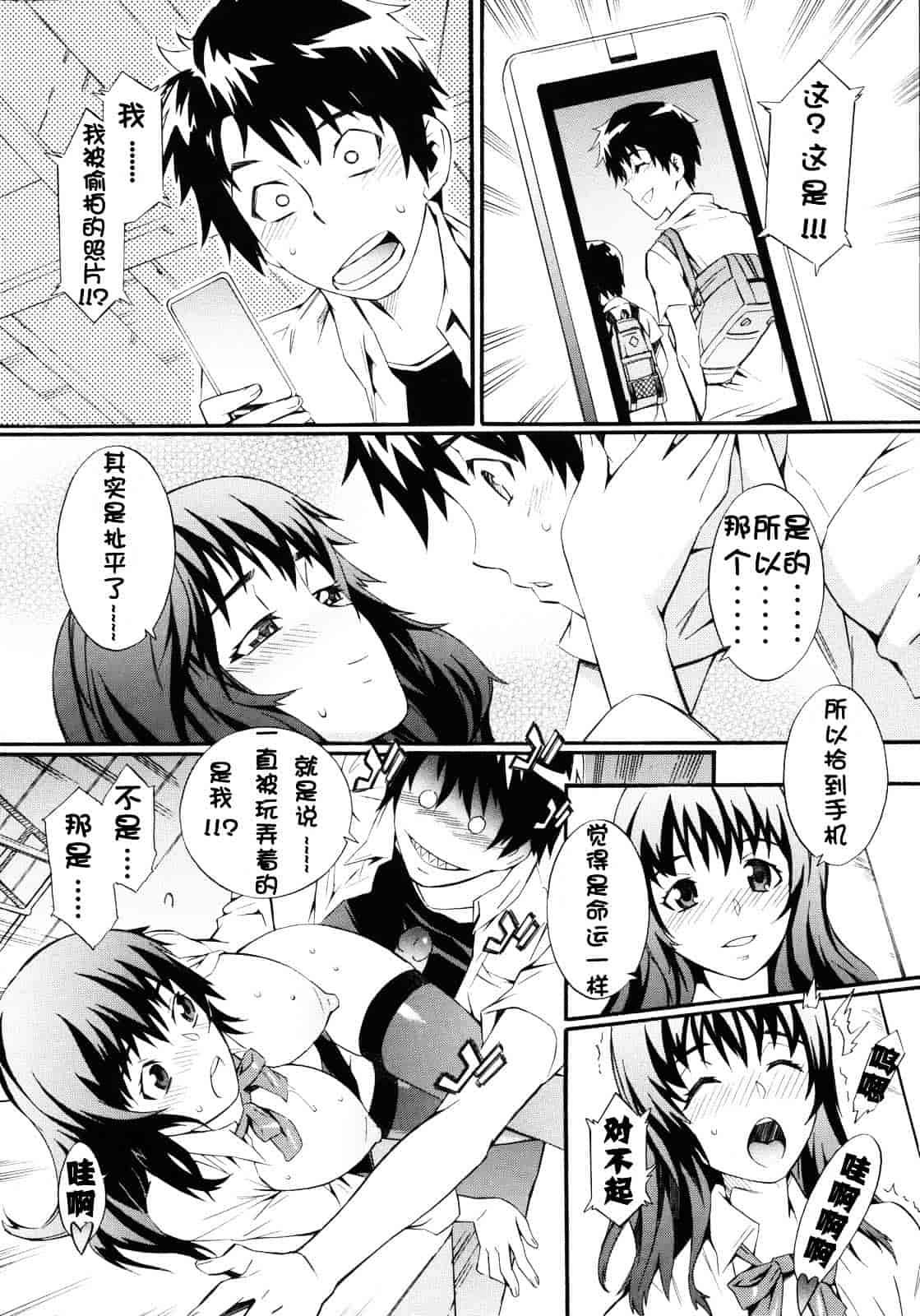 [ムサシマル] ネイキッドプレイ_第2集