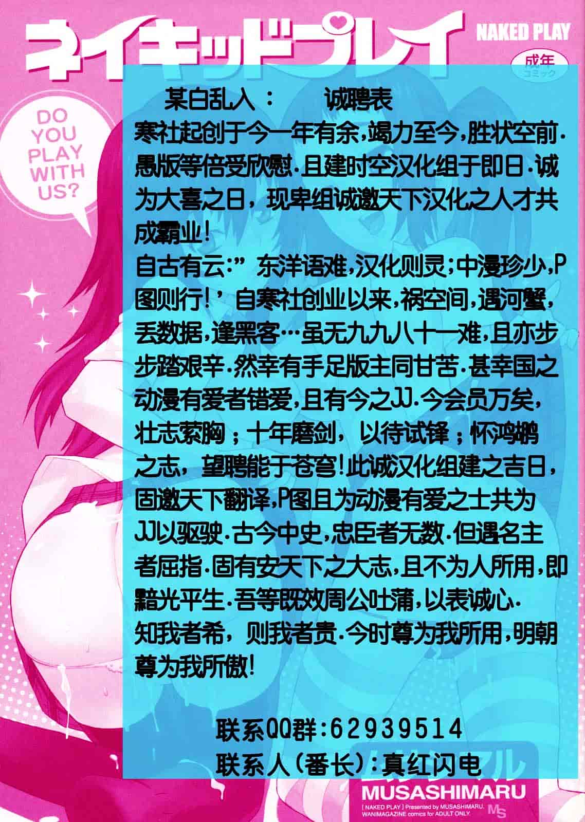 [ムサシマル] ネイキッドプレイ_第1集