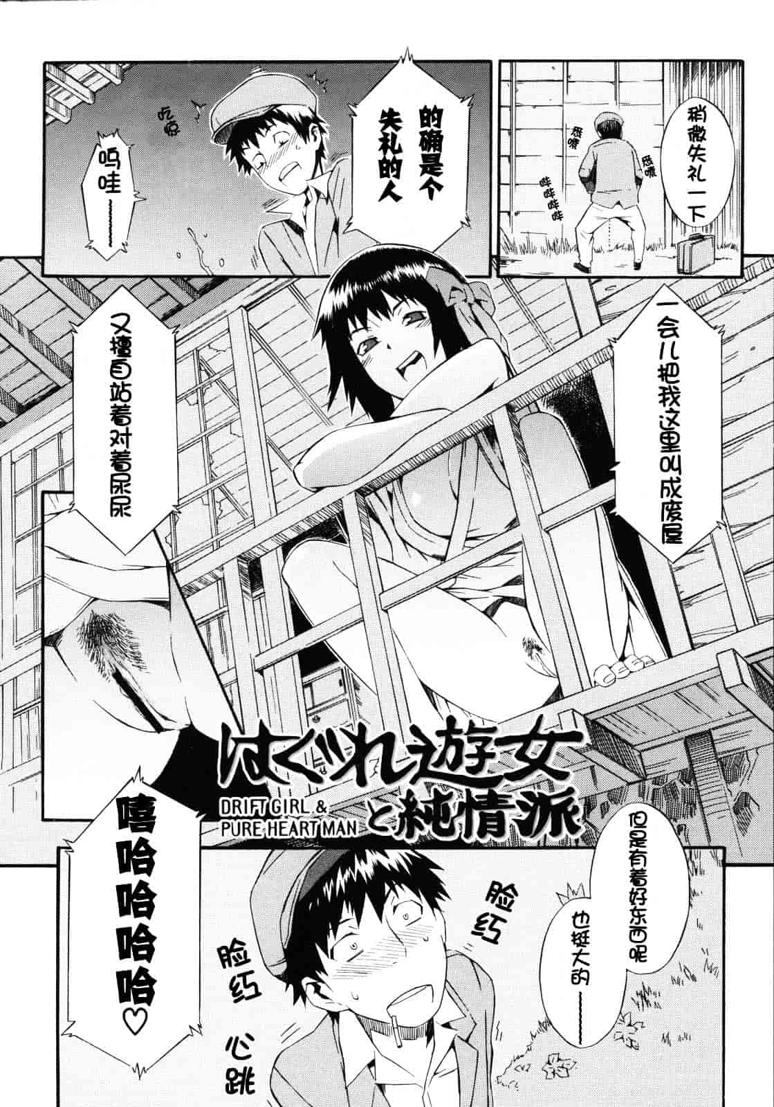 [ムサシマル] ネイキッドプレイ_第2集