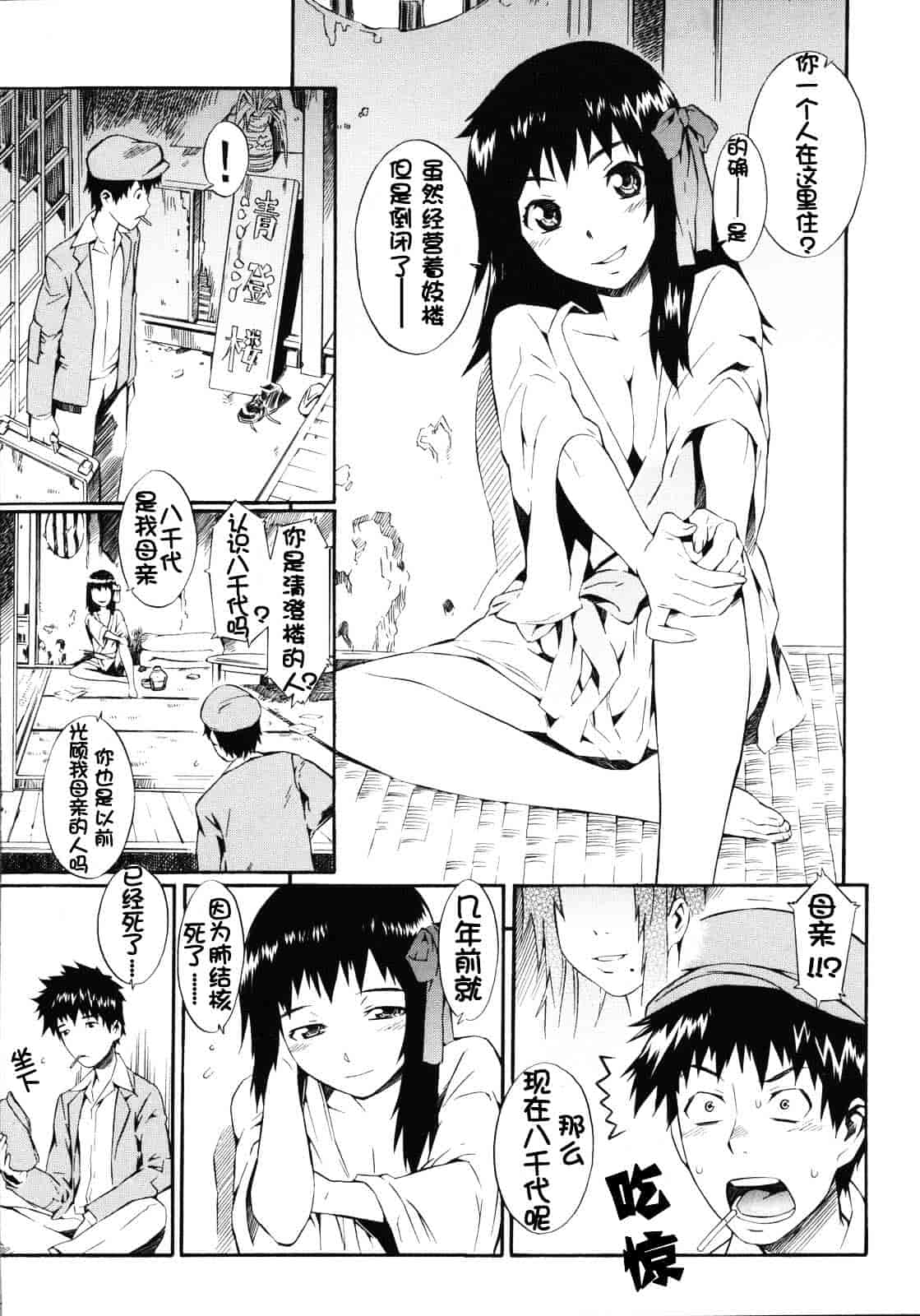 [ムサシマル] ネイキッドプレイ_第2集