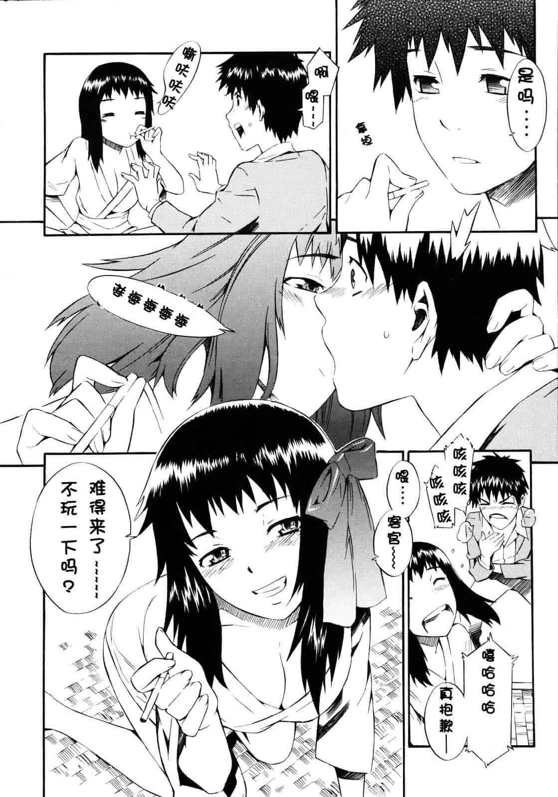 [ムサシマル] ネイキッドプレイ_第2集