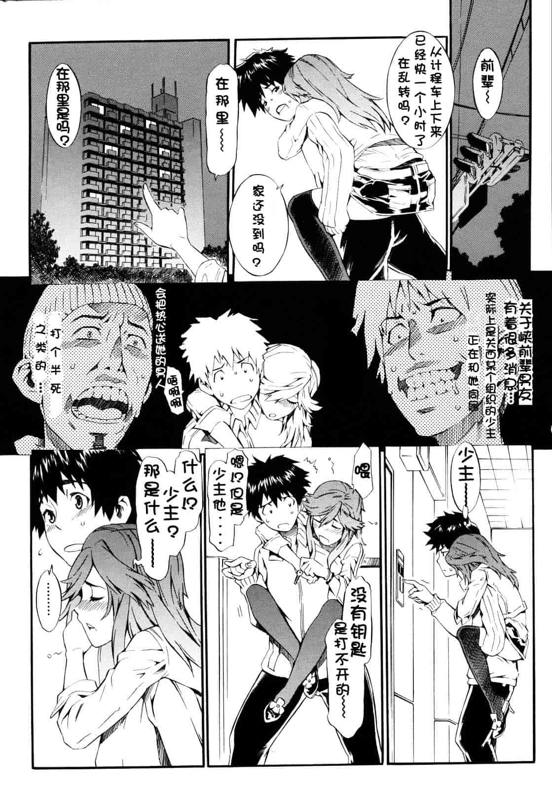[ムサシマル] ネイキッドプレイ_第3集