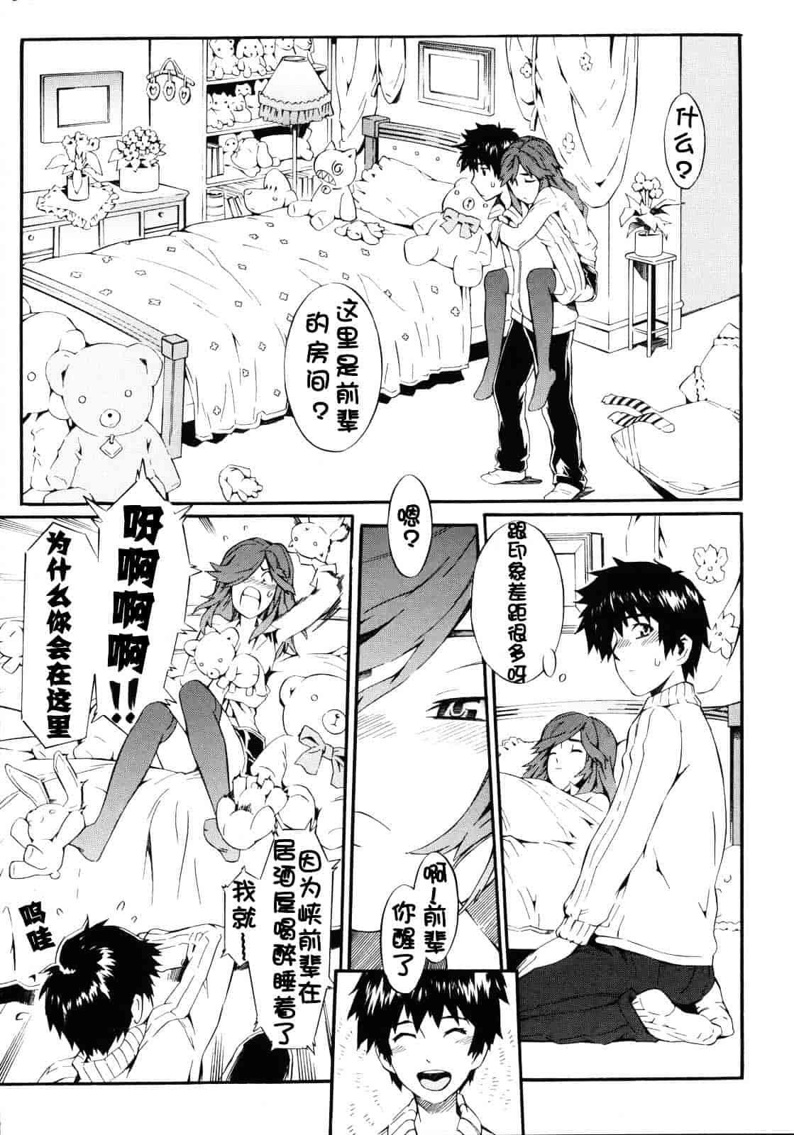 [ムサシマル] ネイキッドプレイ_第3集