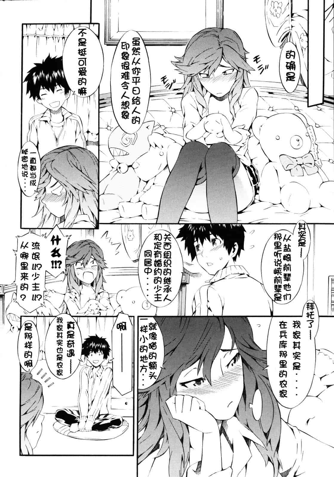 [ムサシマル] ネイキッドプレイ_第3集