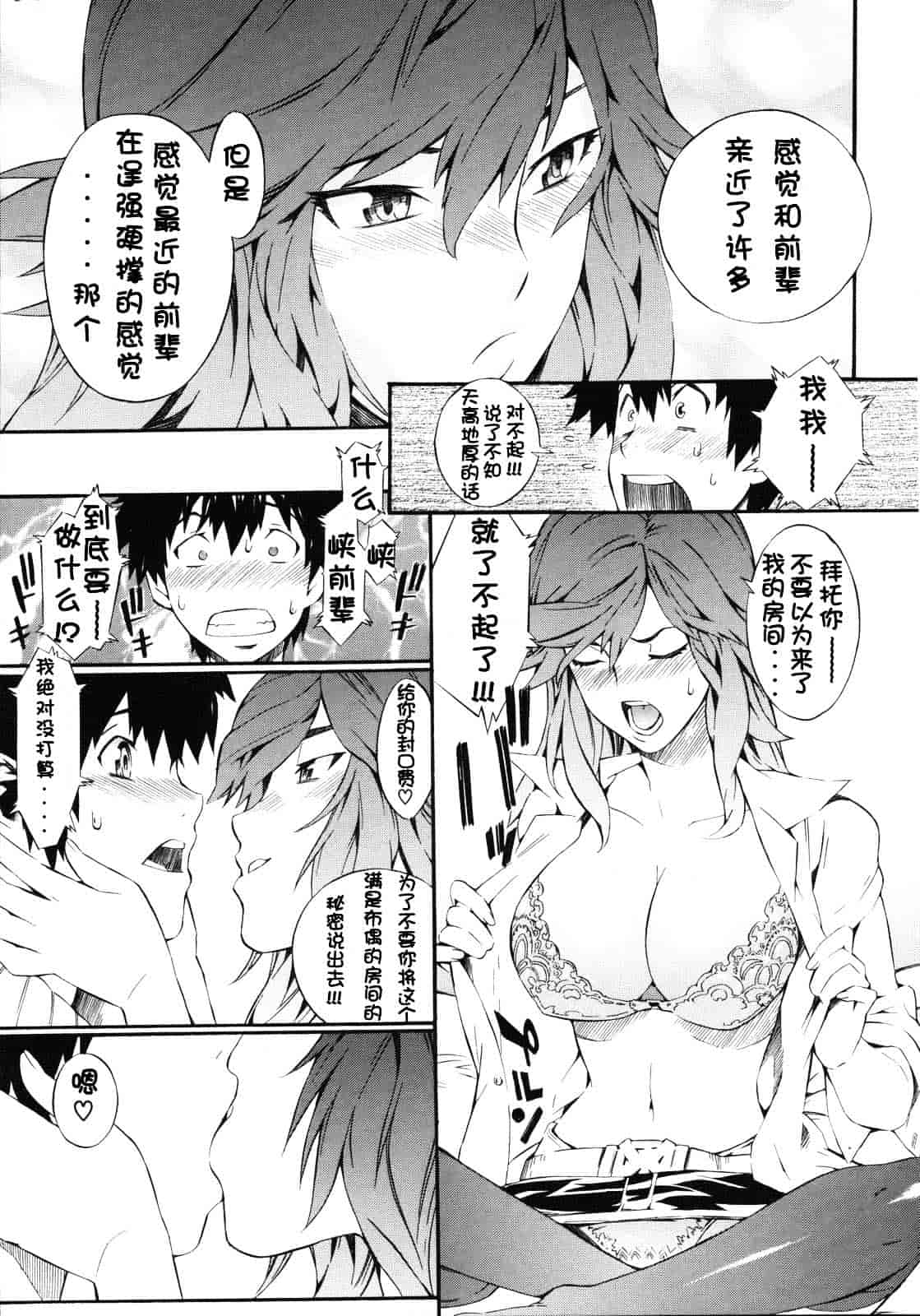 [ムサシマル] ネイキッドプレイ_第3集