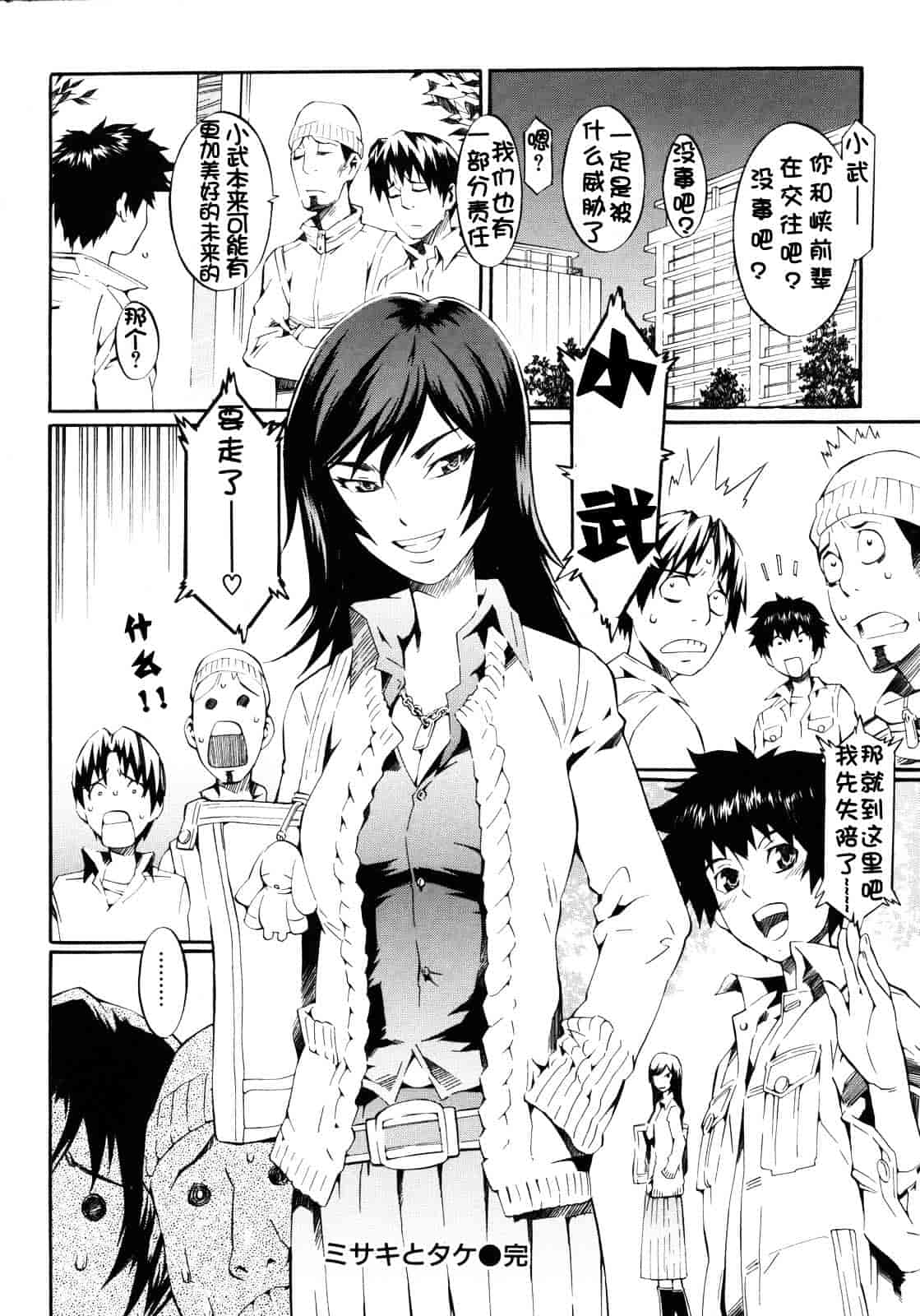 [ムサシマル] ネイキッドプレイ_第3集