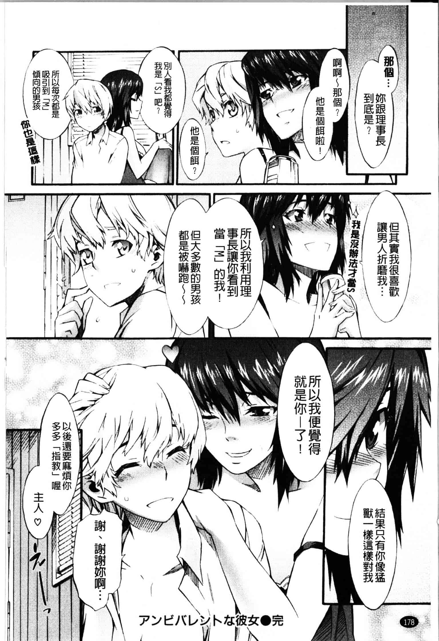 [ムサシマル] ハニータイム_第5集