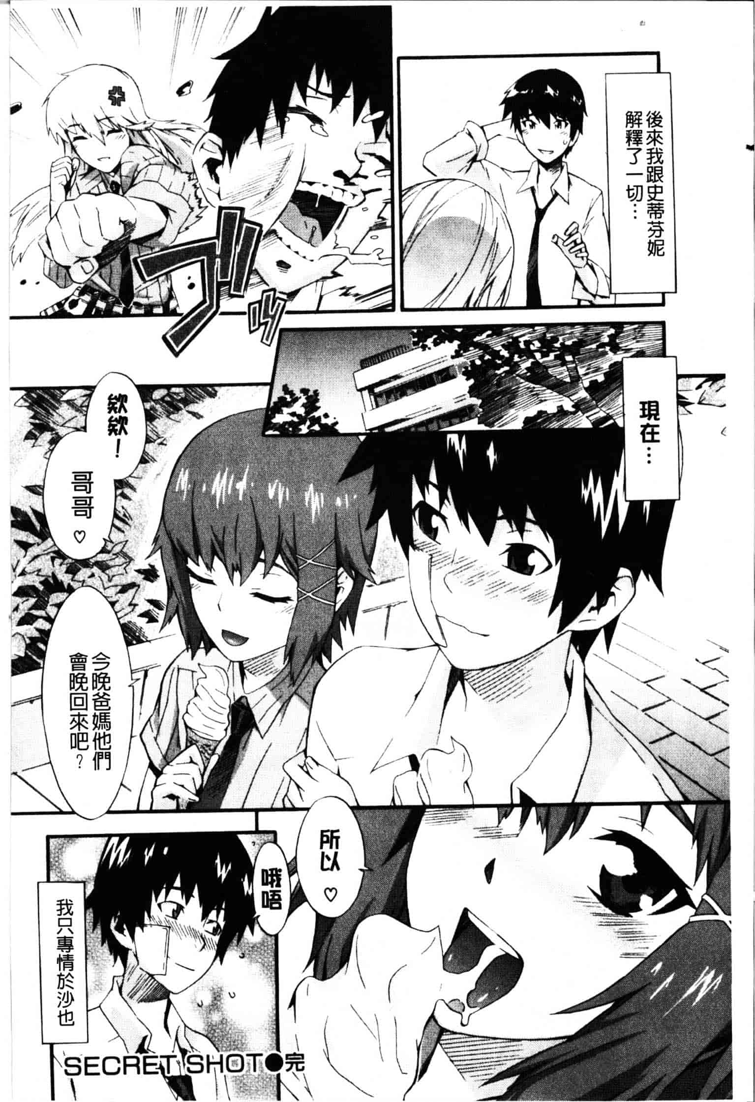 [ムサシマル] ハニータイム_第5集