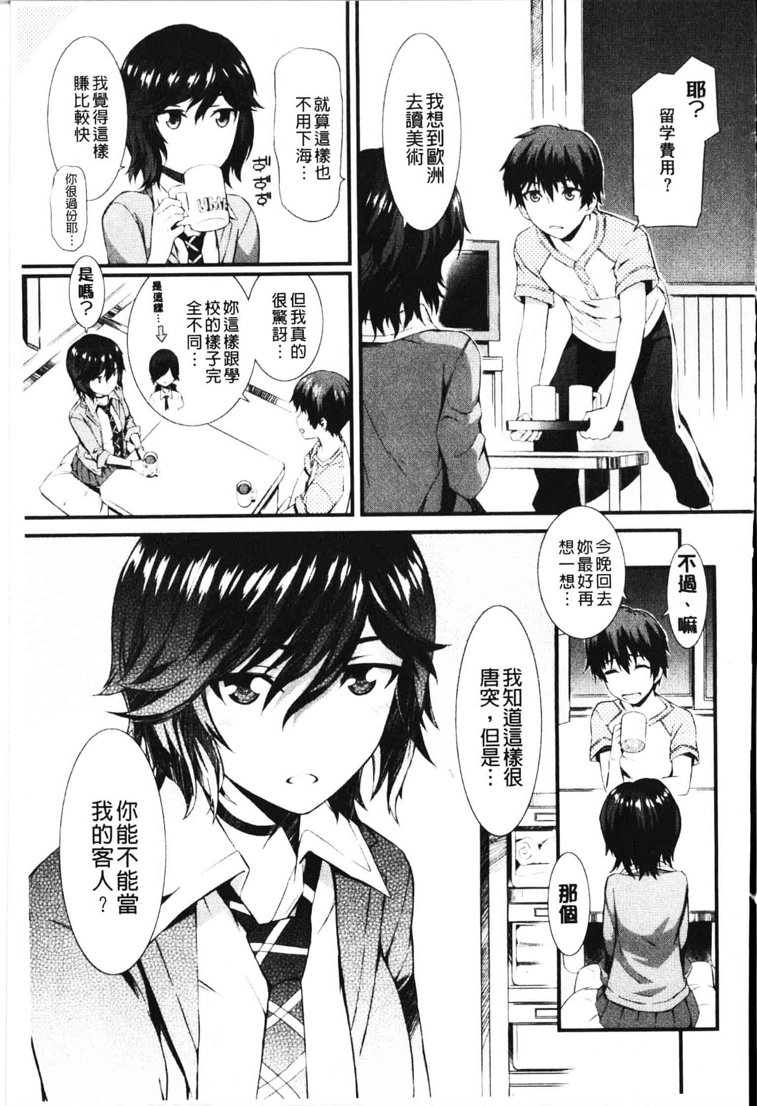 [ムサシマル] ハニータイム_第1集