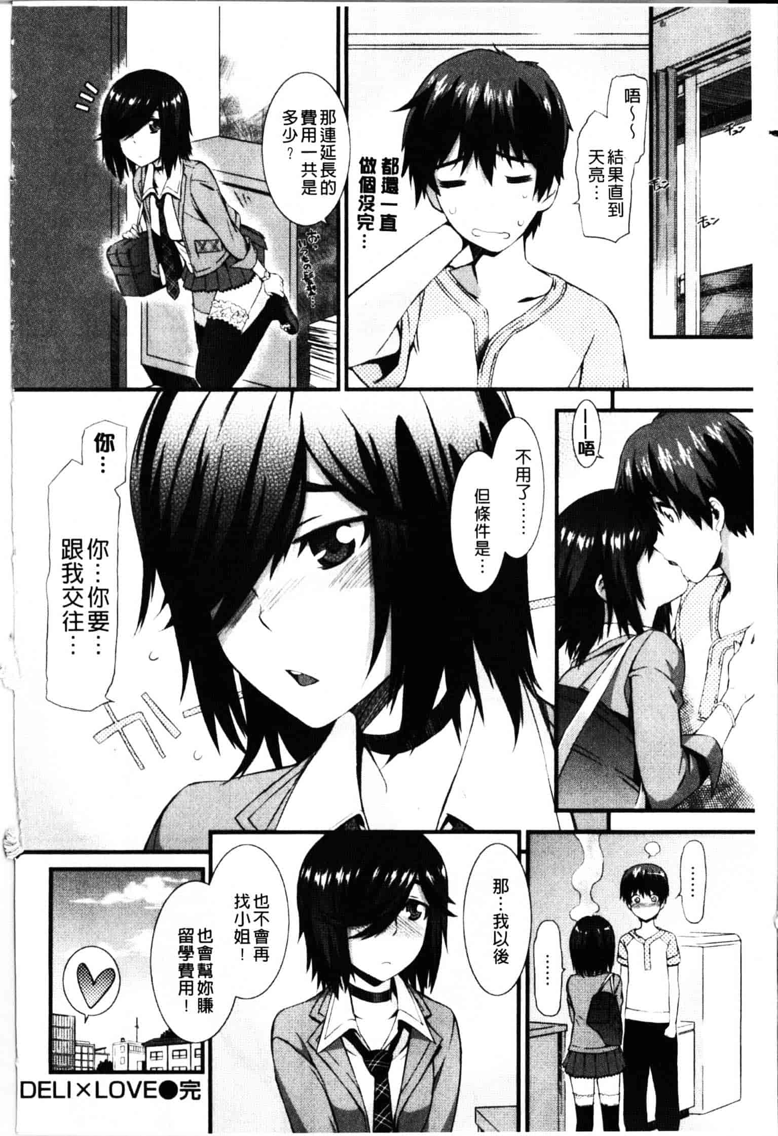 [ムサシマル] ハニータイム_第1集