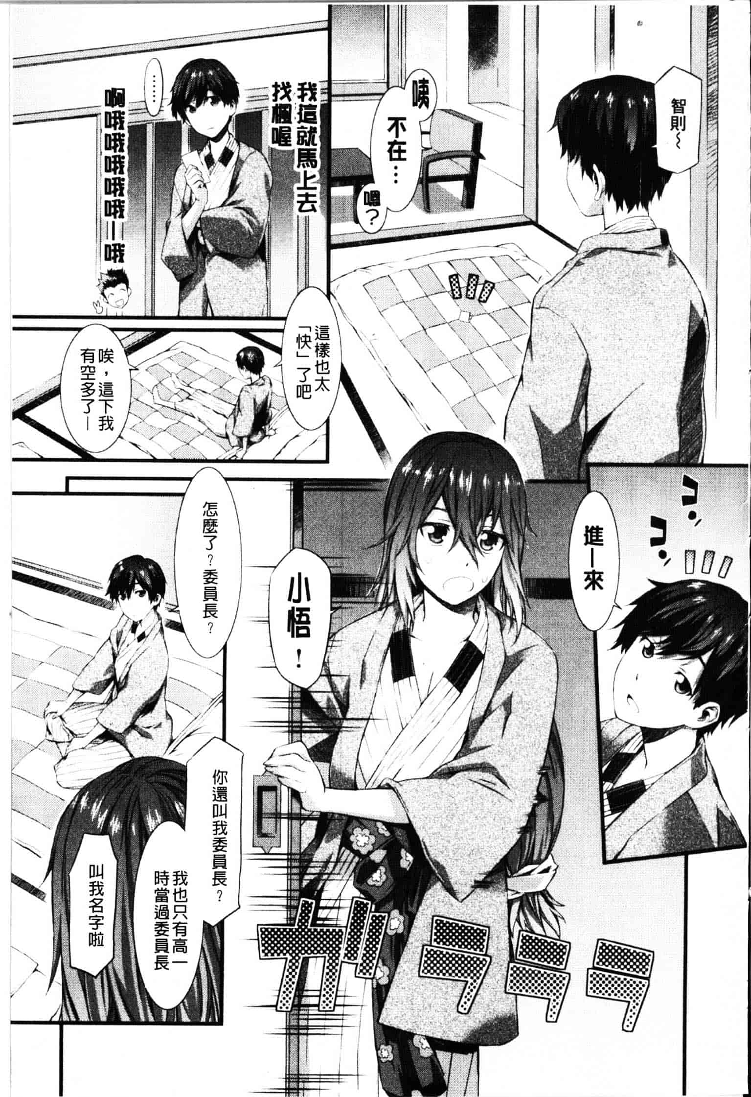 [ムサシマル] ハニータイム_第1集