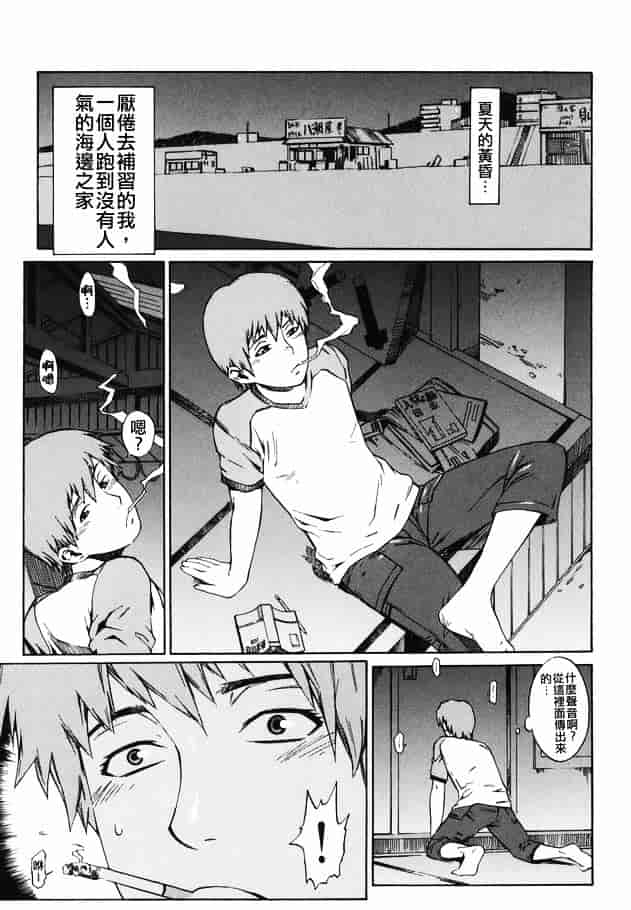 [ムサシマル] 倒錯小説家_第3集