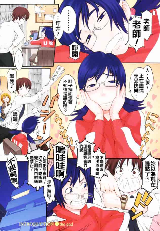 [ムサシマル] 倒錯小説家_第1集