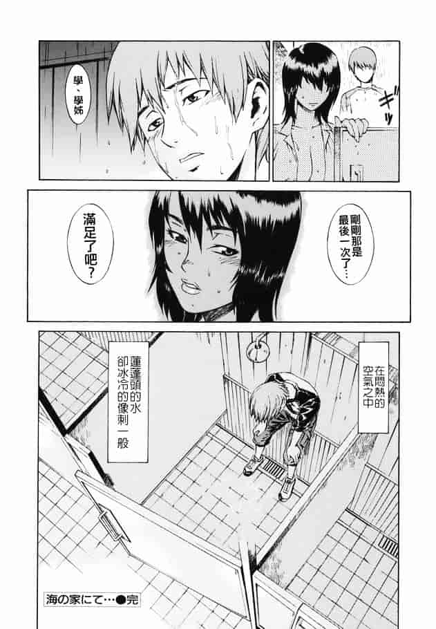 [ムサシマル] 倒錯小説家_第4集