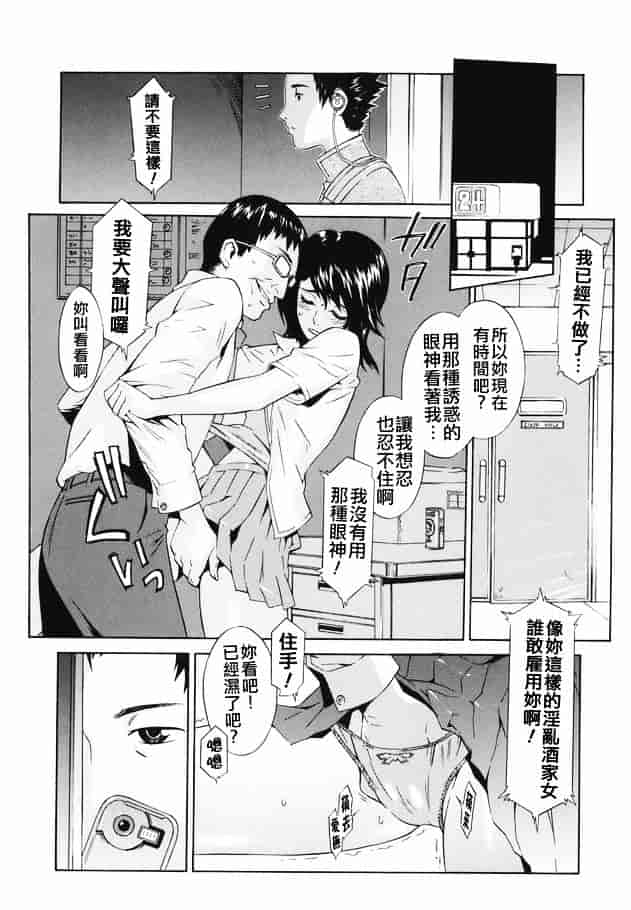 [ムサシマル] 倒錯小説家_第4集