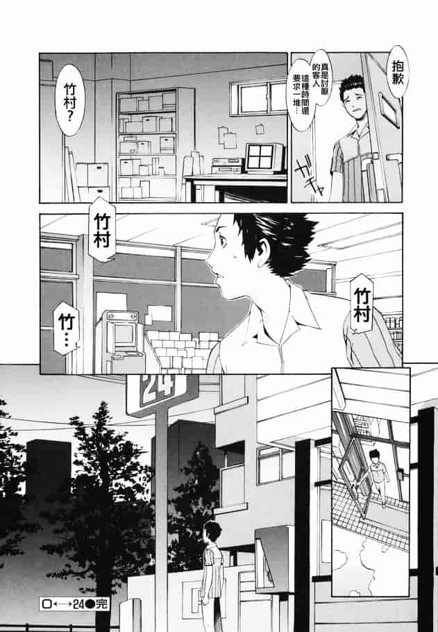 [ムサシマル] 倒錯小説家_第4集