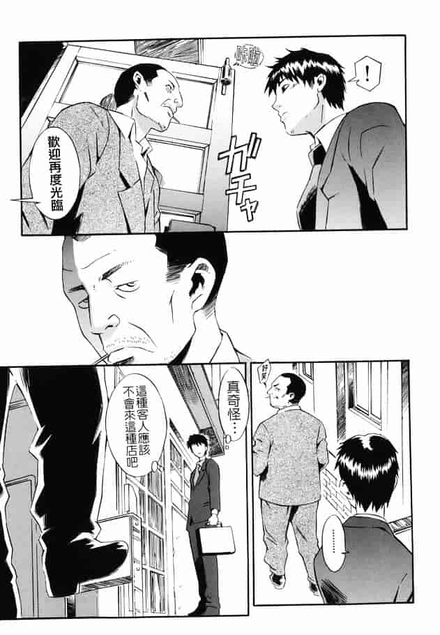 [ムサシマル] 倒錯小説家_第4集