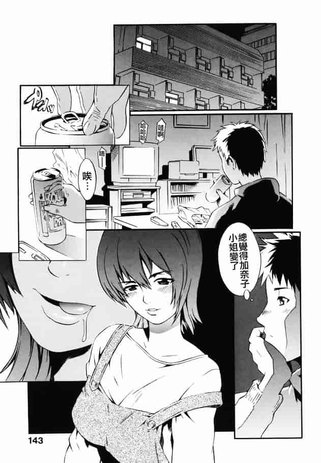 [ムサシマル] 倒錯小説家_第4集